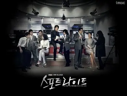우리나라에도 ‘때깔 나는 미드’ 같은 전문직 드라마가 나오는 것 아니냐는 기대를 불러일으킨 ‘스포트라이트’. 포스터부터 미드 느낌이 물씬 난다. 비록 ‘스포트라이트’는 낮은 시청률을 기록했지만 이어 다양한 모습의 기자 드라마가 나오는 데 일조했다. 사진=MBC 홈페이지