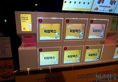 CJ CGV 여의도점에서 운영 중인 픽업박스. 직원이 음식을 픽업박스에 넣어 놓으면, 이용자는 QR코드 인식 후 픽업박스를 두드리면 음식을 찾아갈 수 있다. 사진=박찬웅 기자
