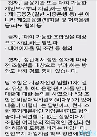 방배삼익조합이 2019년 12월 조합원에게 보낸 문자메시지. 사진=조합원 제공