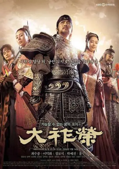 교과서에서나 접했던 발해의 건국을 이끈 대조영의 일대기를 그린 ‘대조영’. 2006년 중국의 동북공정이 한창이던 때, 고구려 시대를 배경으로 한 드라마들이 성행했는데(주몽, 연개소문, 태왕사신기 등), ‘대조영’은 그중에서도 특이하게 발해를 배경으로 해 눈길을 끌었다. 사진=KBS 홈페이지