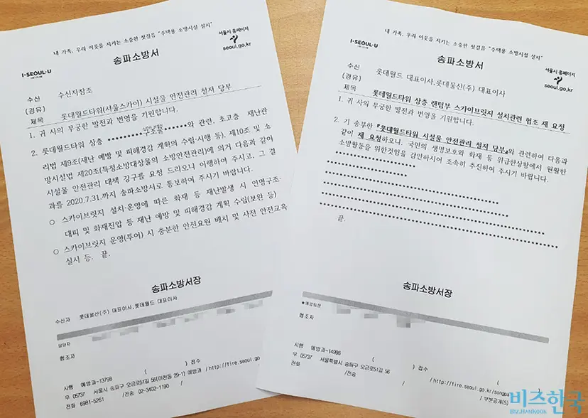 서울 송파소방서가 서울스카이를 운영하는 호텔롯데와 롯데물산 측에 보낸 공문. 왼쪽이 개장 하루 전인 7월 23일 보낸 것이고, 오른쪽이 개장 후인 8월 10일 보낸 것이다. 자료=서울정보소통광장