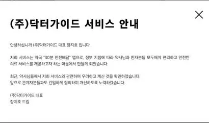 대한약사회가 회원들에게 ‘택배 제휴약국 가입 금지’ 문자를 돌린 뒤 배달약국이 밝힌 입장문. 사진=배달약국 홈페이지