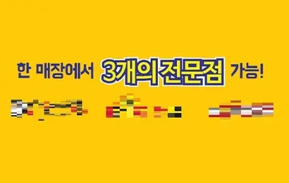 일부 프랜차이즈 업체들은 인테리어 비용 절감을 ‘당근’으로 다른 음식을 판매하는 기존 점주들에게 여러 업종 운영을 권유하기도 한다. 사진=프랜차이즈 업체 홈페이지 캡처