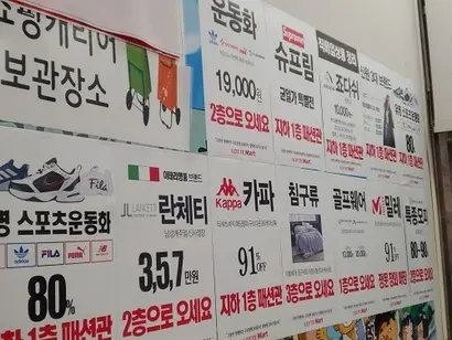 건물 안팎으로 특가 행사 전단지가 붙어 있었다. 폐점 특수를 노리고 단기 계약을 통해 입점한 사업자가 대부분이었다. 사진=김보현 기자