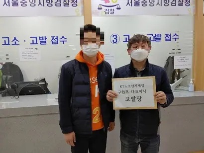 KT 민주동지회가 서울중앙지검에 구현모 사장을 부당노동행위 혐의로 11월 11일 고발장을 제출했다. 사진=KT 민주동지회