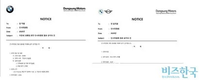 동성모터스의 기존 징계 직원 공지 내용(왼쪽)과 A 씨 징계 공지 내용 비교. 사진=독자 제공