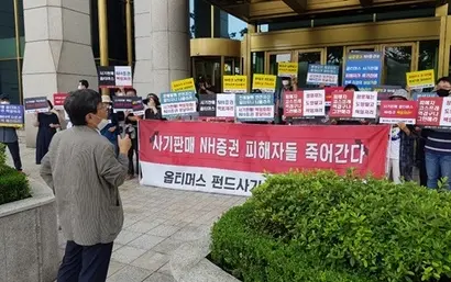 NH투자증권을 통해 옵티머스 펀드에 가입해 피해를 본 피해자들의 시위현장. 사진=피해자 제공