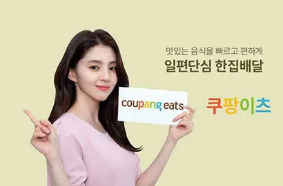 쿠팡이츠는 코로나19 확산에 따라 배달 수요가 급증하면서 배달의민족, 요기요에 이어 업계 3위를 차지했다. 사진=쿠팡이츠 SNS