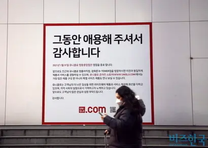 유니클로 명동점 폐점 안내문. 사진=박은숙 기자