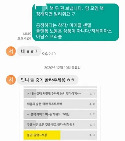 독서모임 멤버와 나눈 문자. 단체톡방에서 모든 논의가 진행되다 보니 일주일간 세세한 내용을 한 명이 맡아서 전달해줘야 했다. ‘번거롭게 해서 미안하다’며 상황을 설명하고도 민폐라는 생각이 들었다. 사진=문자메시지 캡처