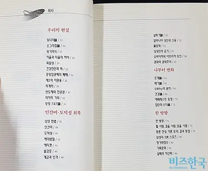 책은 총 9개의 장, 112개의 꼭지로 구성돼 있다. 사진=우종국 기자