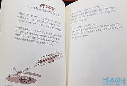 이건희 회장은 삼성의 개혁을 보잉 747의 비행에 비유했다. 사진=우종국 기자