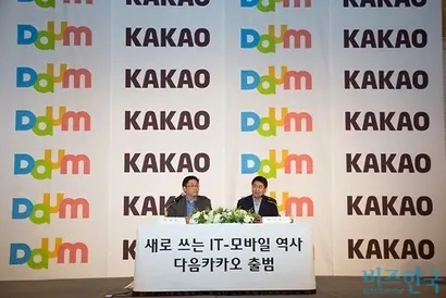 2014년 5월 서울 프라자호텔 그랜드볼륨에서 열린 다음과 카카오의 합병 기자회견에 최세훈, 이석우 전 공동대표가 합병을 발표하는 모습. 사진=이종현 기자
