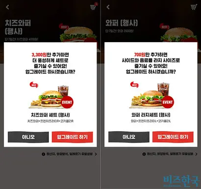 버거킹은 소비자 혜택을 이유로 구매액을 높이려 유도하지만, 더 싸게 구매할 수 있는 방법은 안내하지 않는다. 사진=우종국 기자