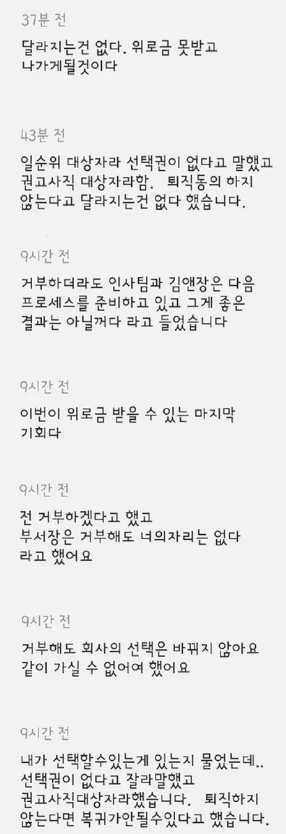 하나투어 직원들의 채팅방 캡처. 사측의 퇴사 요구에 거부 의사를 밝혔지만 받아들여지지 않았다고 주장한다.