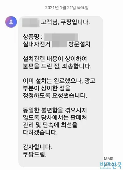 A 씨가 쿠팡에게 받은 사후 처리 문제 답변. 사진=독자 제공