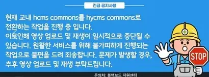 개강 첫날인 16일 한양대학교 서버 이전 작업을 공지한 내용. 사진=한양대 홈페이지 캡처