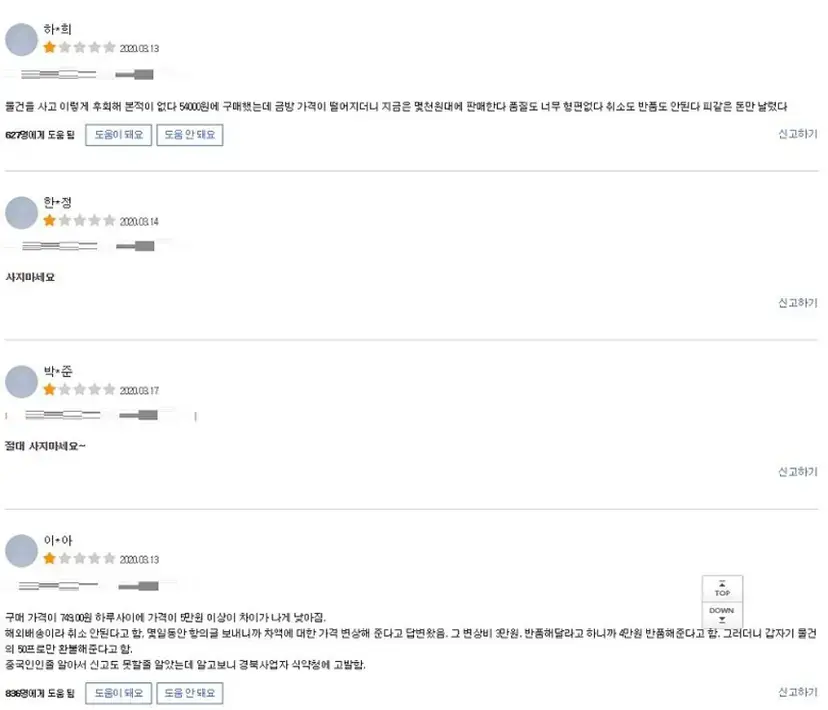 중국산 일회용 마스크를 구매한 소비자들의 불만이 가득하다. 사진=소셜커머스 캡처
