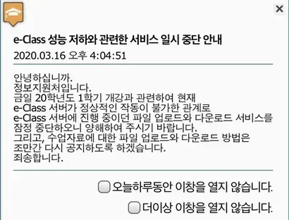 한국외국어대학교 E-클래스는 성능 저하로 인해 서비스 중단 공지가 떴다. 사진=한국외대 홈페이지 캡처
