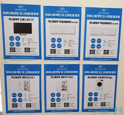 분양사무실에 붙어 있는 가전제품 렌털 안내. 사진=정동민 기자