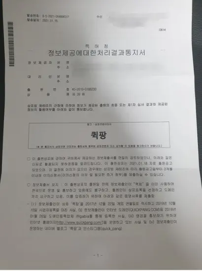 이 씨가 특허청으로부터 받은 ‘정보제공에 대한 처리결과 통지서’. 사진=이 씨 제공