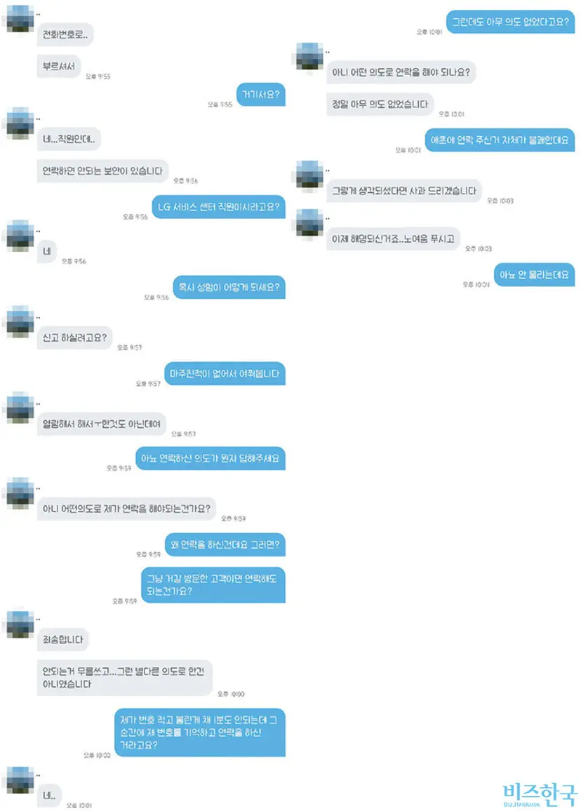 개인정보 취득 경위를 두고 2시간가량 메신저로 실랑이가 벌어졌다. 사진=피해자 A씨 제공
