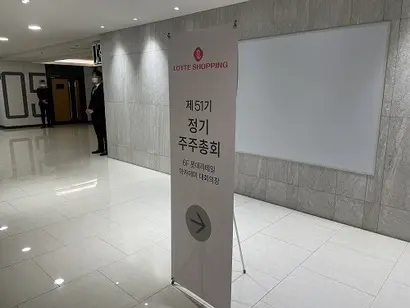 롯데쇼핑 주주총회는 약 1시간 동안 이어졌다. 총회 내내 주주들의 원성과 질책이 쏟아졌다. 사진=박해나 기자