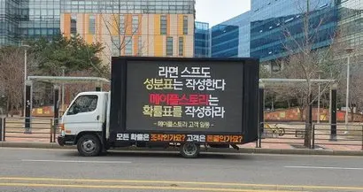 규제를 어기면 법적 처벌을 받지만, 국룰을 어기면 소비자들의 항의가 빗발치고 자칫 비즈니스 자체가 무너질 수도 있다. 최근 게임 메이플스토리 확률 논란으로 게임 이용자가 넥슨 본사 앞에 트럭을 보내 시위를 하고 있다. 사진=비즈한국DB