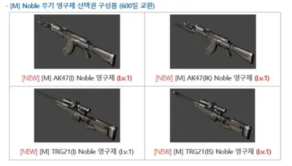 넥슨 서든어택에서 2020년 10월 출시한 노블 총기류로 게임의 공정성을 저해하는 요소들이 포함돼있어 유저들의 공분을 샀다. 사진=서든어택 홈페이지 캡처