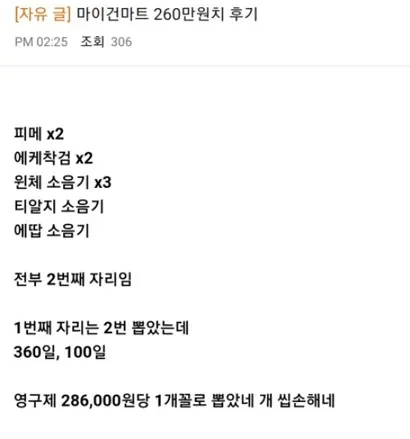 이번 마이건마트 출시에 현금을 투입해 뽑아본 유저의 후기. 사진=서든라디오 캡처