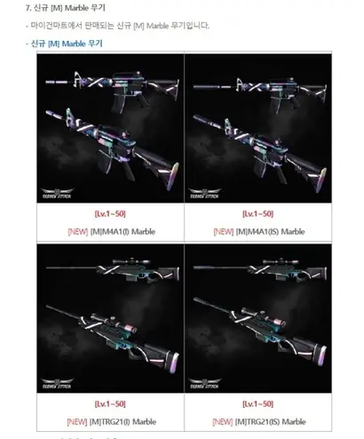 2021년 4월 8일 노블 무기에 이어 마블 무기도 추가해 마이건마트 이벤트를 진행하고 있는 서든어택. 사진=서든어택 홈페이지 캡처