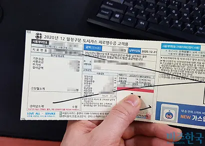 A 씨는 작년 12월을 마지막으로 그 후 서울도시가스로부터 종이고지서를 받지 못했다. 사진=우종국 기자