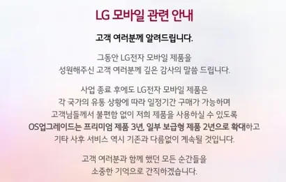 당초 LG전자가 스마트폰 사업 부문을 매각할 것이라는 소문도 돌았지만, 결국 매각이 아닌 철수로 결론이 났다. 다만 이는 향후 다른 방식으로 스마트폰 사업을 이어나갈 수 있는 여지로도 해석된다. 사진=LG전자 홈페이지