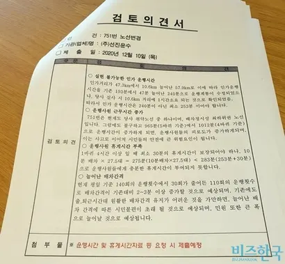 12월 10일 선진운수는 751번 버스를 노선 단축 없이 연장하는 방안에 반대하는 검토의견서를 제출했다. 그러나 채택된 건 단축 구간 없이 노선을 연장하는 안이었다. 사진=김명선 기자