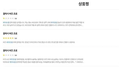 삼성전자 홈페이지에는 갤럭시 버즈 프로 제품을 사용하면서 외이도염 증상이 생겼다는 소비자 불만이 다수 접수돼 있다. 이와 관련해 삼성전자의 환불·치료비 관련 안내가 공식적으로 나오진 않았다. 사진=삼성전자 홈페이지