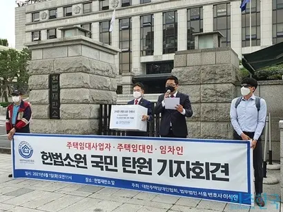 대한주택임대인협회가 1일 헌법재판소 앞에서 개정 임대사업제도 위헌성을 주장하는 기자회견을 여는 모습. 사진=차형조 기자