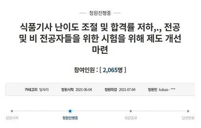 낮은 합격률에 응시생들은 청와대 청원 게시판으로 모이는 중이다. 청원자는 “전기기사 등 응시생이 많은 기사시험과는 다르게 응시생이 적은 탓인지 공단 측은 미온하게 대응 중”이라고 주장했다. 사진=청와대 청원게시판 게시글 캡처
