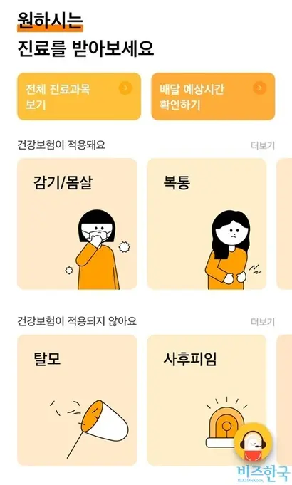 사진=닥터나우 앱 캡처