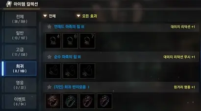 리니지M의 아이템 컬렉션 시스템. 아이템들을 모아 캐릭터의 능력치를 올릴 수 있는 시스템이다. 높은 능력치를 쌓거나 이 컬렉션을 모두 채우려면 현금 사용이 불가피하다. 사진=리니지M 게임 화면 캡처