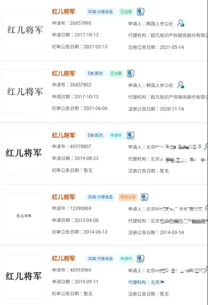 한국인삼공사와 북경○○○○○○이 중국 현지에서 홍이장군 상표 등록 내역 일부. 이미지=중국 상표 정보 제공 사이트