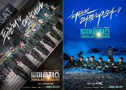 올해 1월 개봉한 ‘토이 솔져스: 가짜사나이2 더 컴플리트’​의 포스터. CJ 4DPLEX가 기획 단계부터 촬영, 편집까지 모두 참여한 CGV ICECON의 특화 콘텐츠로, 3면 스크린을 통해 실제 현장에 있는 듯한 몰입감을 느낄 수 있다는 점이 강조됐다. 사진=CGV