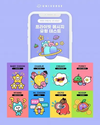 엔씨소프트는 공중파의 보이는 라디오를 독점 공개하거나(위), 심리테스트를 본 딴 ‘프라이빗 유형 테스트’ 등 콘텐츠 다양화를 추진하고 있다.  사진=유니버스 제공
