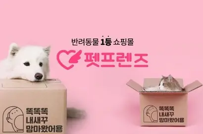 GS리테일은 사모펀드와 반려동물 전문몰 ‘펫프렌즈’를 공동 인수했다. 사진=펫프렌즈 홈페이지