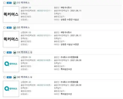 상표 출원은 쿠팡이 두 달가량 앞서지만, ‘퀵커머스 Q’, ‘배민 퀵커머스’​등 배민의 상표가 식별력을 입증하기 유리한 상황이다. 사진=특허정보사이트 키프리스
