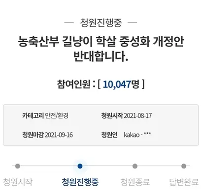 사진=청와대 국민청원 홈페이지 캡처