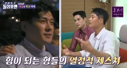 사진=SBS ‘신발 벗고 돌싱포맨’ 화면 캡처