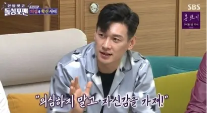 사진=SNS ‘신발 벗고 돌싱포맨’ 화면 캡처