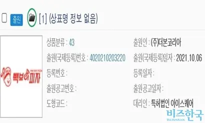 더본코리아가 피자 사업 관련 상표인 ‘빽보이피자’를 출원했다. 사진=특허청 특허정보넷 키프리스 캡처