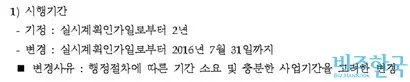 2016년 6월 20일 고시된 실시인가 변경결정 내용 일부. 자료=양평군청