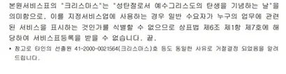 크리스마스 상표 출원에 대한 의견제출통지서. 특허청은 상표 거절의 이유로 ‘크리스마스는 식별력이 없기 때문에 누구나 사용할 수 있어야 한다’고 설명했다. 사진=특허정보 검색서비스 키프리스